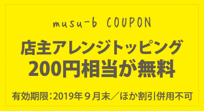 クーポン情報