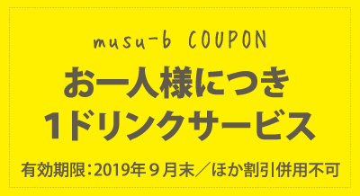 クーポン情報