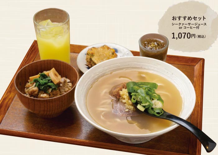 【首里ほりかわ】おすすめセット シークァーサージュース or コーヒー付