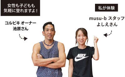 【Rock Climbing Gym KORUPIKI】楽しく運動できる、ボルダリングに挑戦！