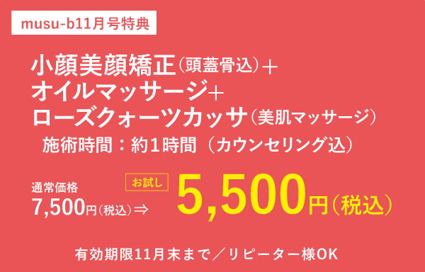 【小顔サロン Riry okinawa】クーポン