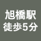 【沖縄ナハナ・ホテル＆スパ】旭橋駅徒歩5分