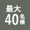 【野菜巻串屋 ぐるり　国際通り店】最大40名様