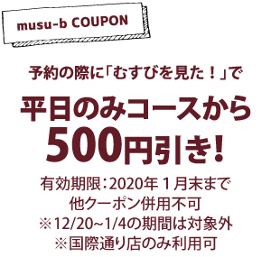 【野菜巻串屋 ぐるり　国際通り店】クーポン