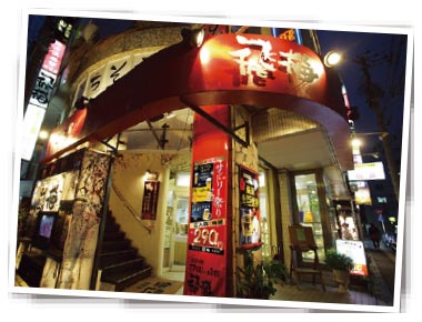 【ごちそうや 飛梅　久茂地店】店舗外観