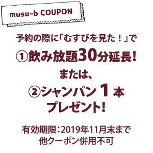 【ごちそうや 飛梅　久茂地店】クーポン