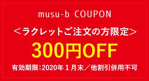 【洋食酒場トトロ】期間限定クーポン