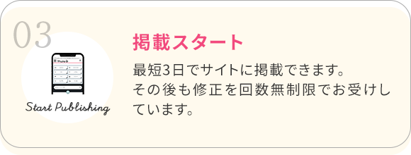 掲載スタート