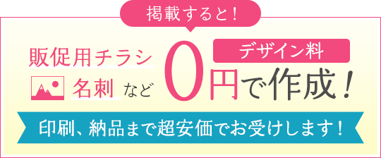 掲載すると！