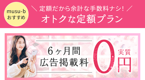 オトクな定額プラン