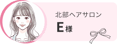 北部ヘアサロン