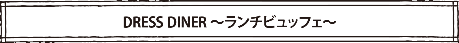 ホテル特番特別宿泊プラン