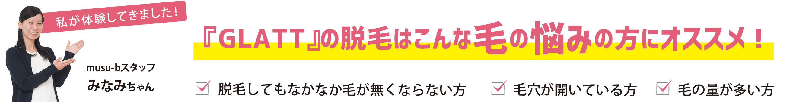 スベスベ肌が手に入る光脱毛