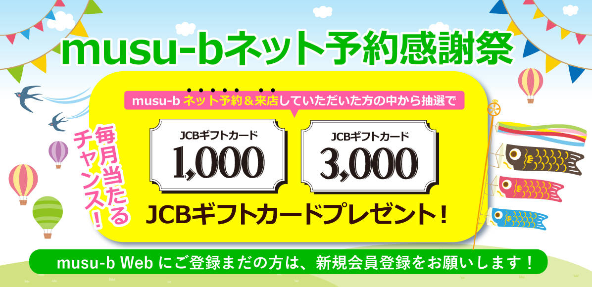予約キャンペーン実施中！