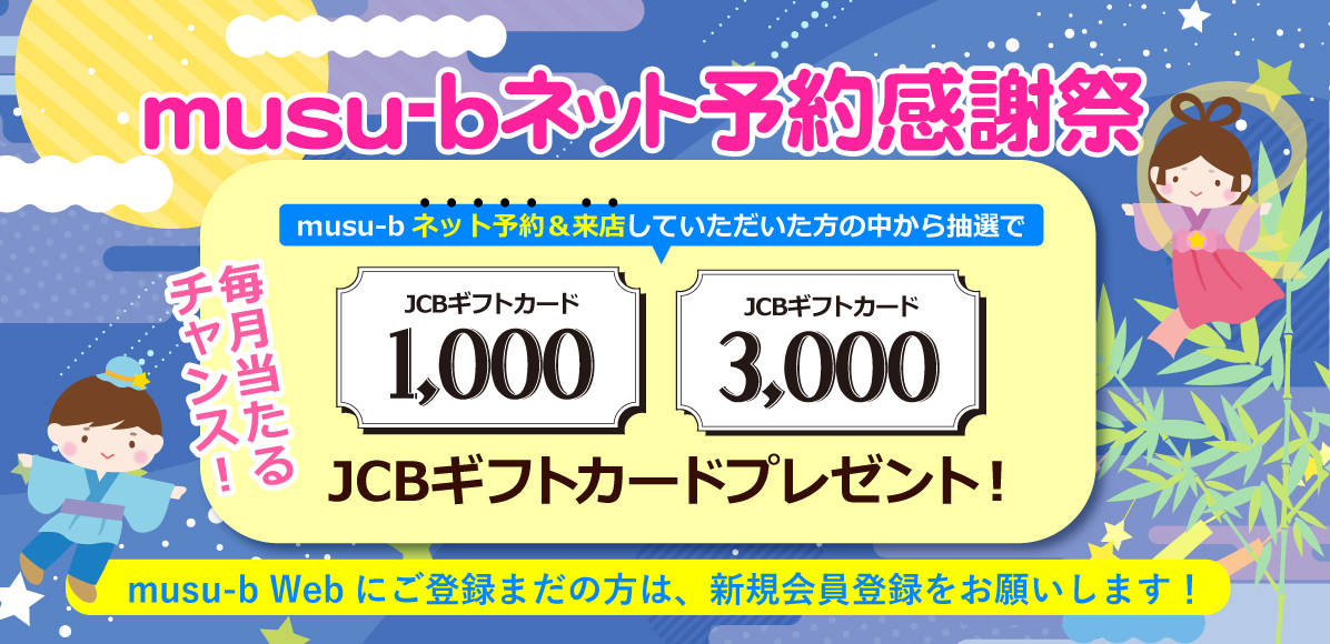 予約キャンペーン実施中！