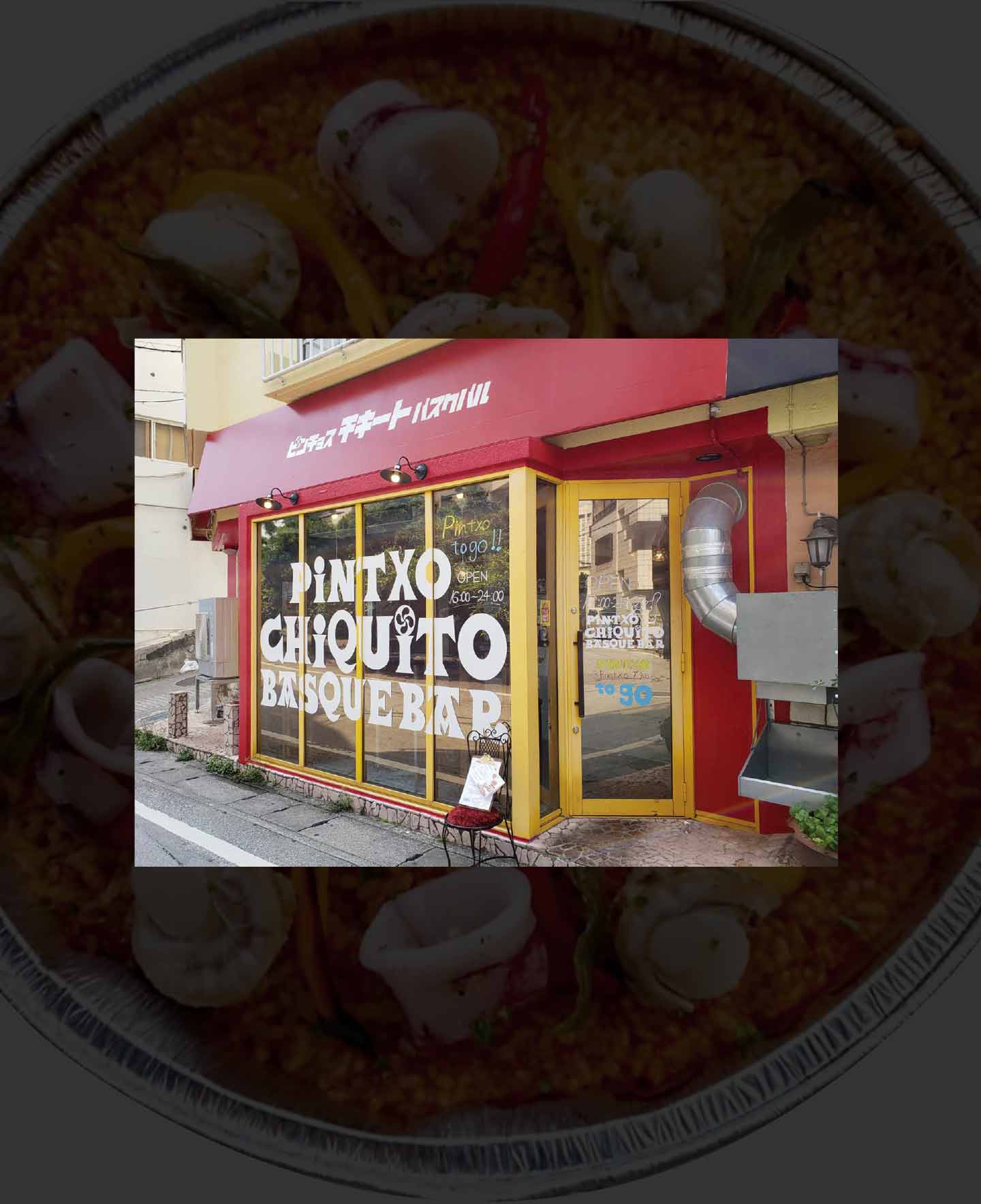 PINTXO CHIQUITO BASQUE BAR店舗外観