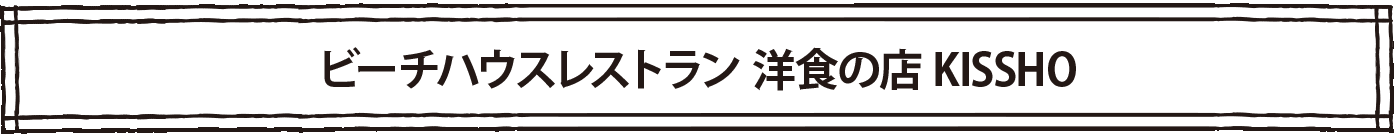 読谷をあじわうスペシャルディナー（全５品）