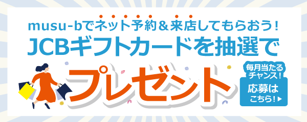 沖縄のエステサロン 検索 予約サイト Musu B むすびタウン 沖縄のエステサロン 検索 予約サイト Musu B むすびタウン