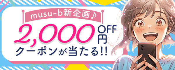 2000円OFFクーポンが当たる♪