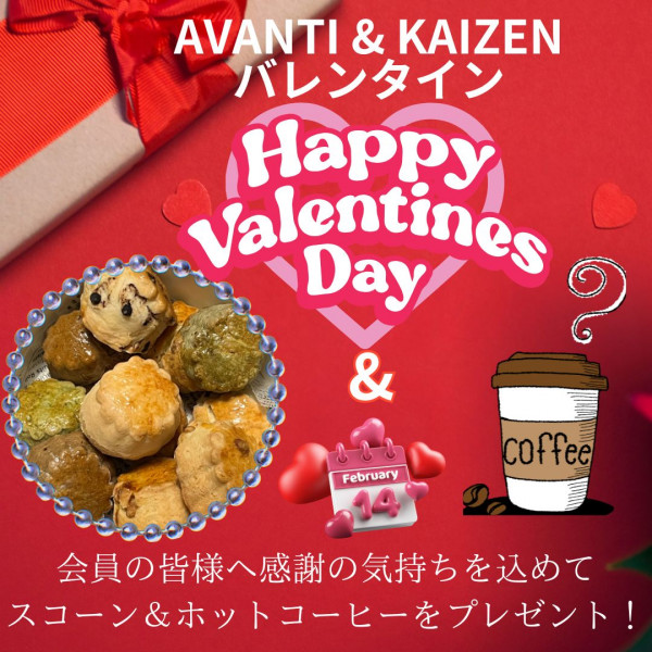 AVANTI | 💝 AVANTI ＆ KAIZEN バレンタインデーご案内 💕