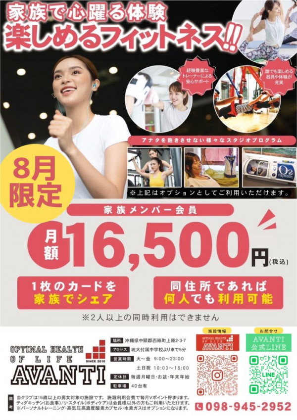 AVANTI | 💖アヴァンティ NEW【家族メンバー会員コース】スタート！