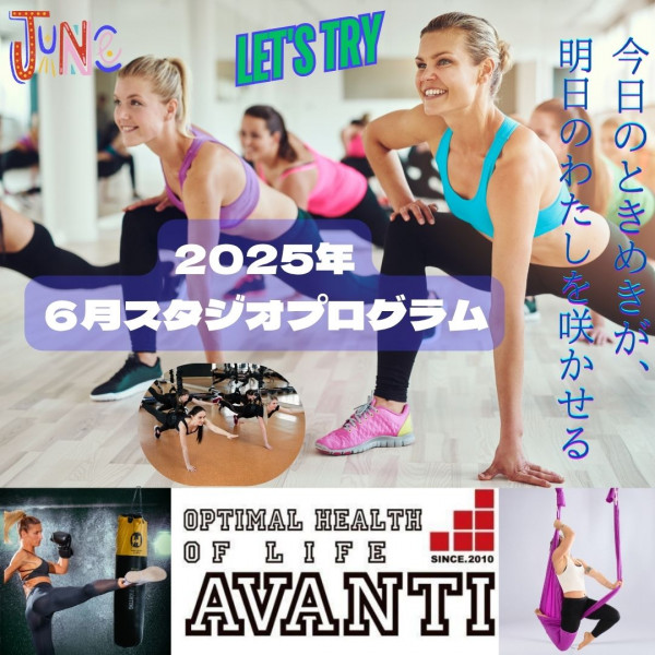 AVANTI | 🌿6月START！NEWスタジオプログラム🌿