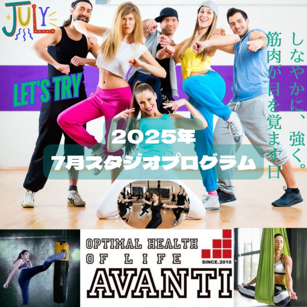 AVANTI | 🌻✨7月START！夏のスタジオプログラム✨🌻