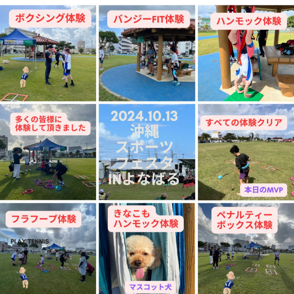 AVANTI | おきなわスポーツフェスタ㏌よなばる 無事終えることが出来ました。