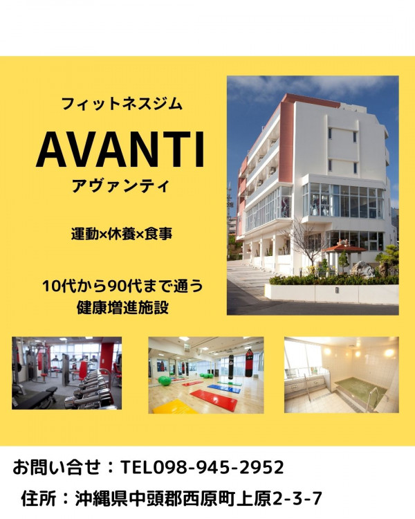 AVANTI | アヴァンティ選べる無料体験会のご案内