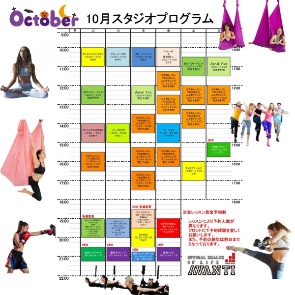 AVANTI | 🍂✨１０月START！ 秋の“わたし磨き”スタジオプログラム ✨🍂