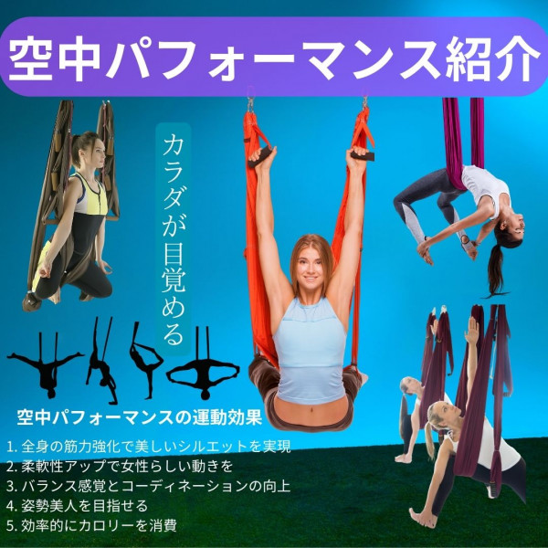 AVANTI | 魅力的なエクササイズ！空中パフォーマンスのご案内✨
