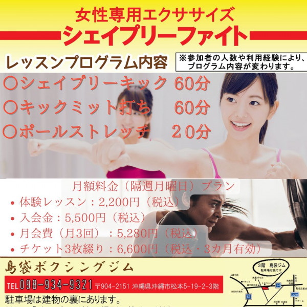 AVANTI | 女性におすすめ！島袋ボクシングジム 出張レッスンご紹介🌟