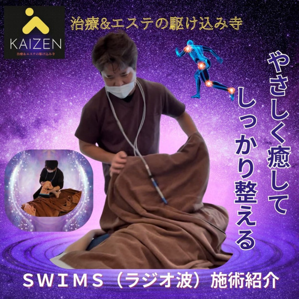 AVANTI | 🌟 KAIZEN治療院 ～治療とエステの駆け込み寺🌟ご紹介
