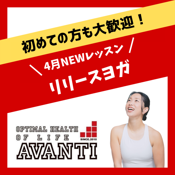 AVANTI | 🆕 新スタジオプログラムのご案内
