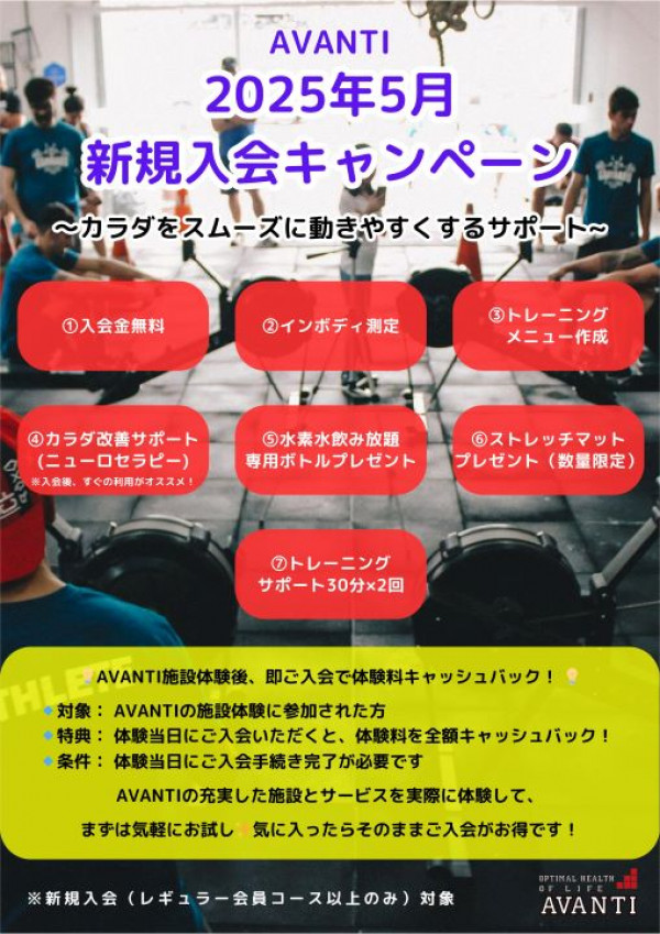 AVANTI | 🌿🌼✨5月限定キャンペーン開催中！✨🌼🌿