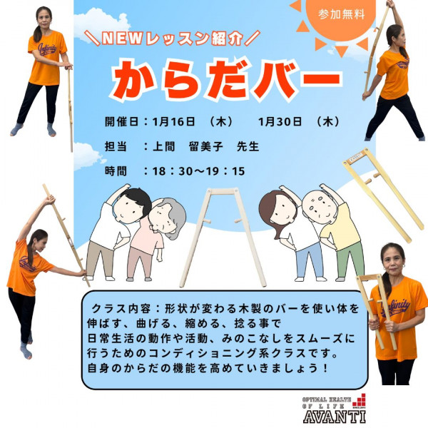 AVANTI | NEWスタジオプログラム「からだバー」のご紹介