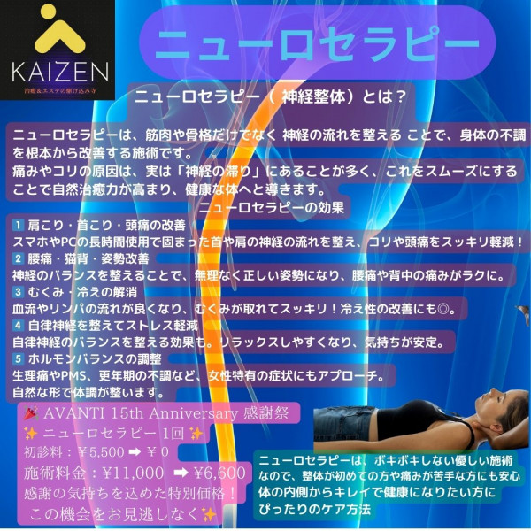 AVANTI | NEW🌿ニューロセラピー（神経整体）ご紹介