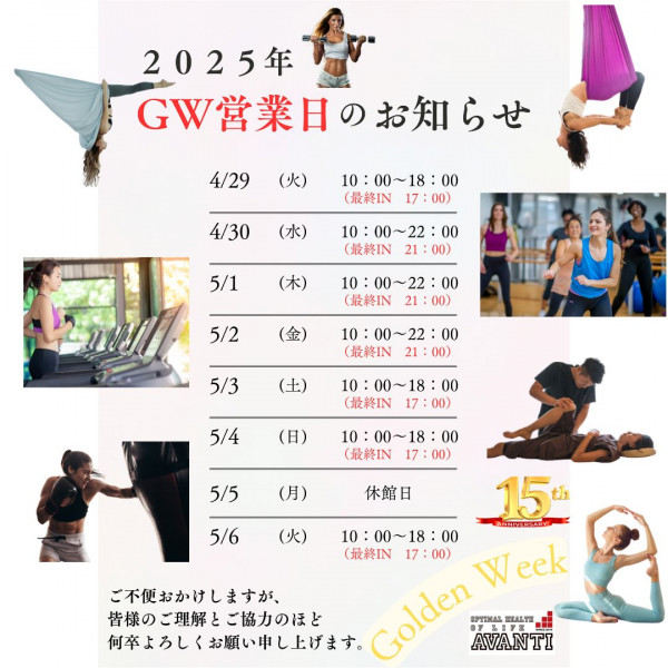 AVANTI | 🎉＼Golden Weekもカラダを動かそう！💪✨／ AVANTI ゴールデンウィーク営業スケジュール
