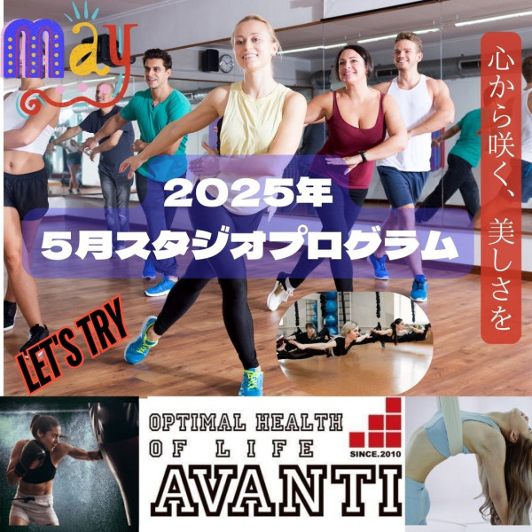 AVANTI | 🌺2025年5月 スタジオプログラムご案内🌺