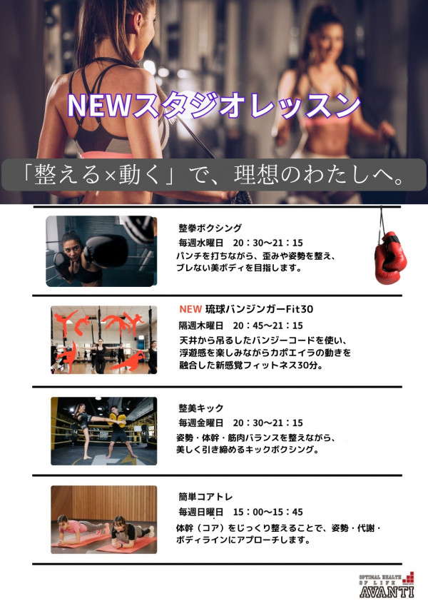 AVANTI | 🌻✨９月START！ 💖秋の“わたし磨き”スタジオプログラム ✨🍂