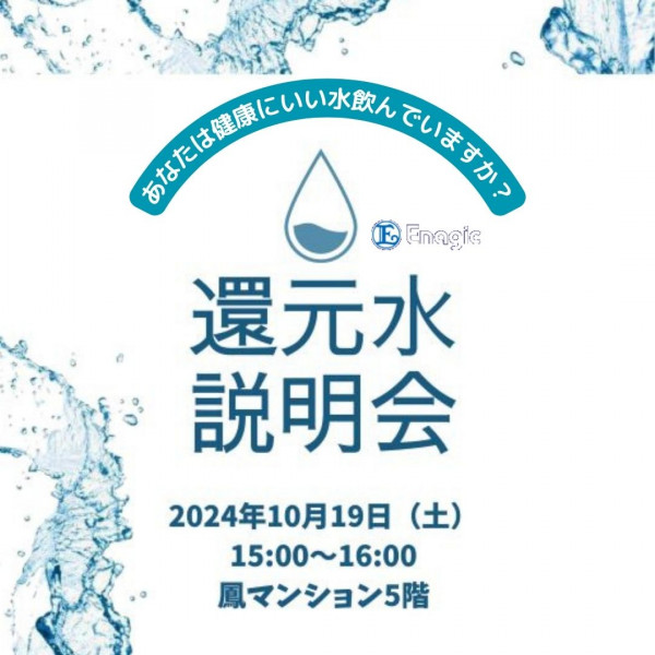 AVANTI | 還元水説明会のご案内