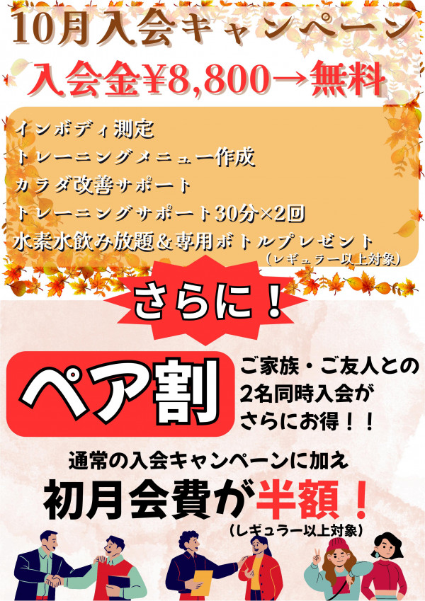 AVANTI | 🍁✨【10月限定 入会キャンペーン】✨🍁