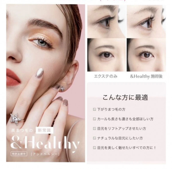 eyelash salon lea | &Healthy（アンドヘルシー）