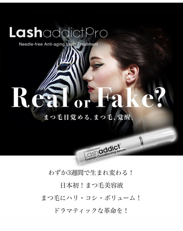 eyelash salon rea | 人気育毛剤ラッシュアディクト
