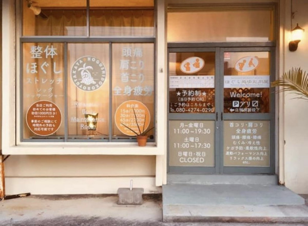 Relax&Maintenance ほぐし処ゆたか屋 | 【駐車場完備◎】宜野湾市大山国道58号線(那覇向け)沿い