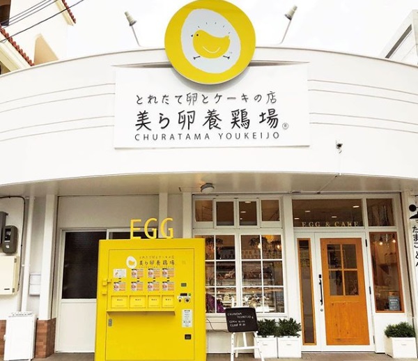 美ら卵養鶏場　沖縄市店 | 