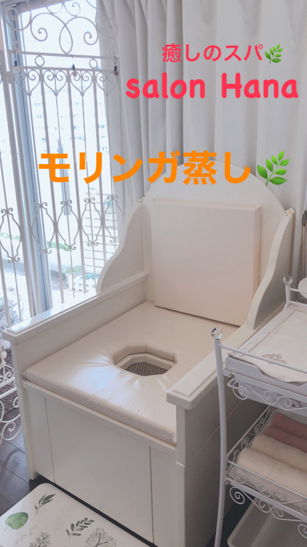 癒しのスパ🌿温活 salon Hana | 