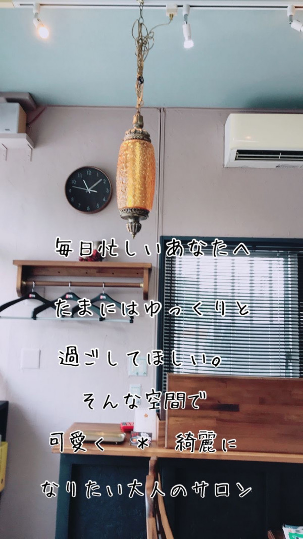 サロン時間位はゆっくりと