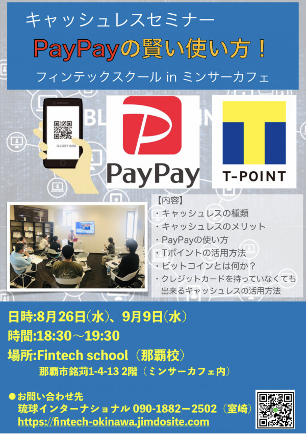 FINTECH SCHOOL | キャッシュレスセミナースケジュール！