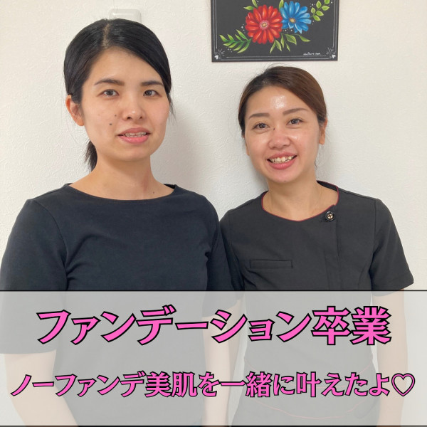 レイマージュ【女性整体・小顔矯正・体質改善】 | ノーファンデ歴6年